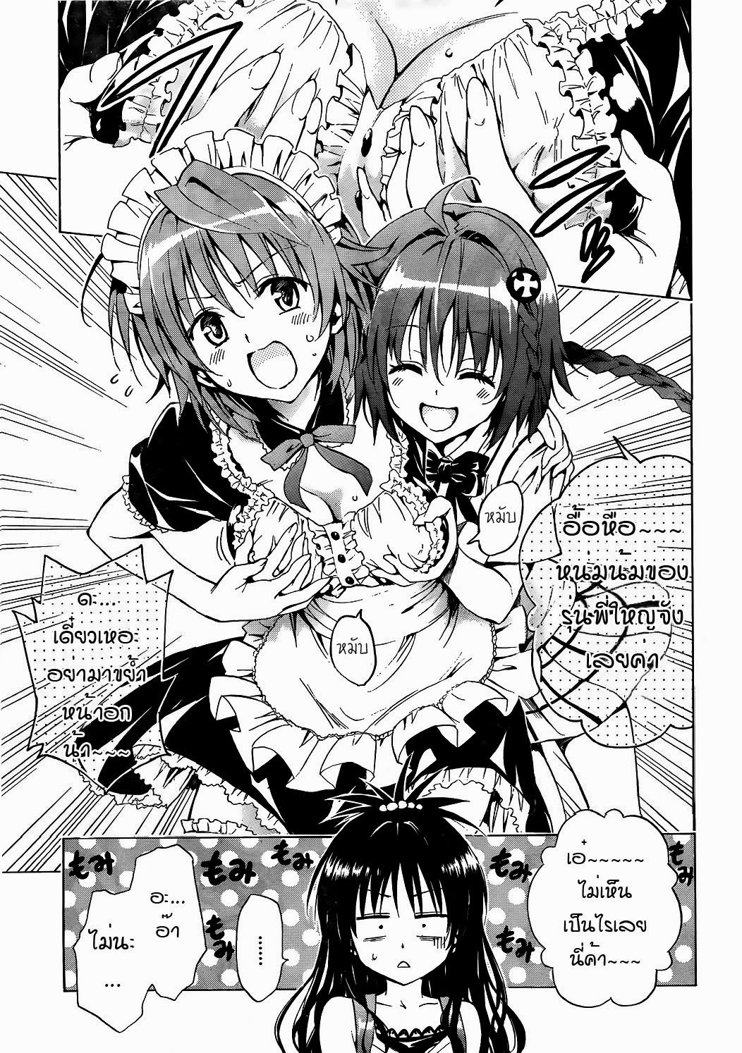 อ่าน To LOVE-Ru Darkness