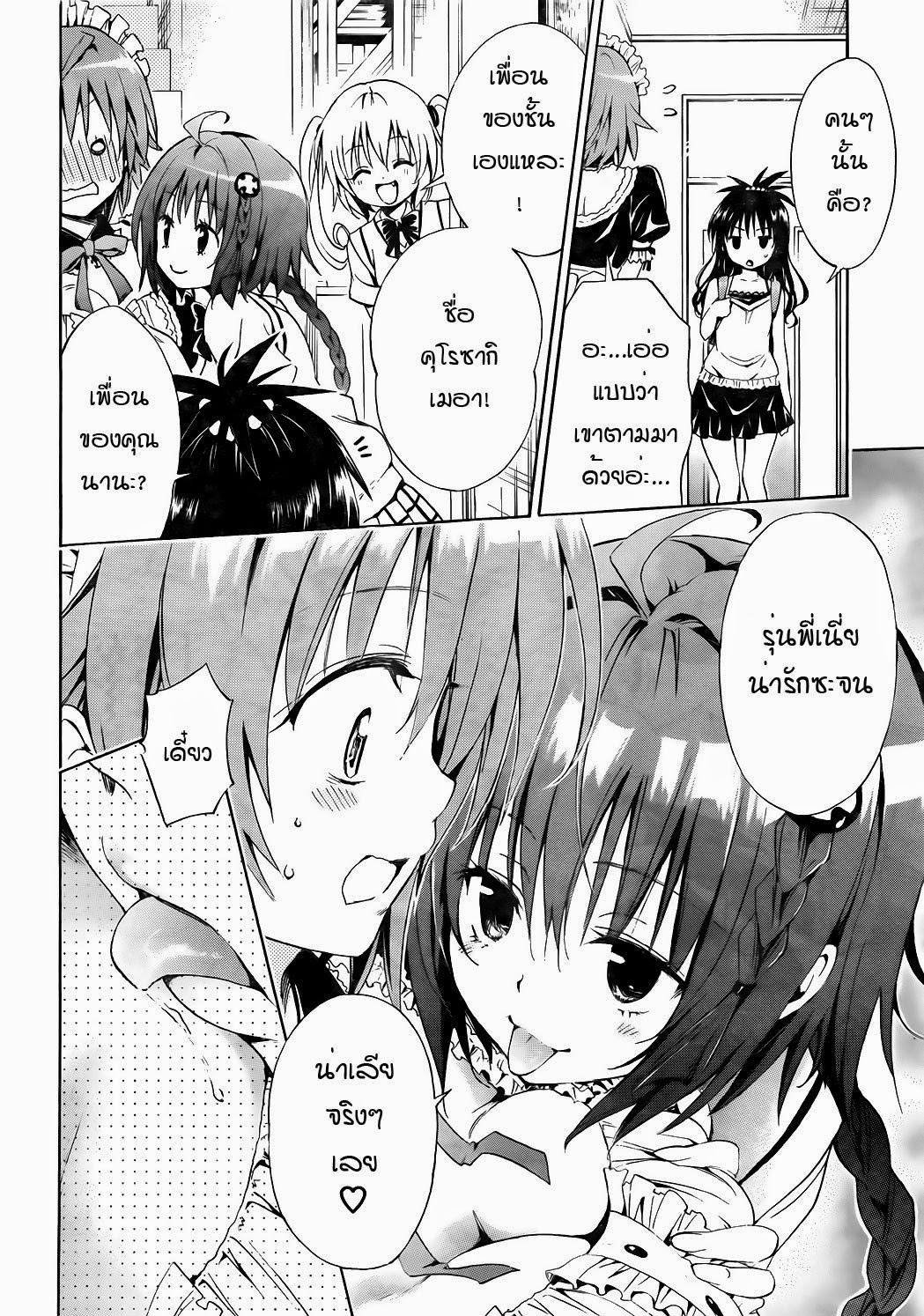 อ่าน To LOVE-Ru Darkness