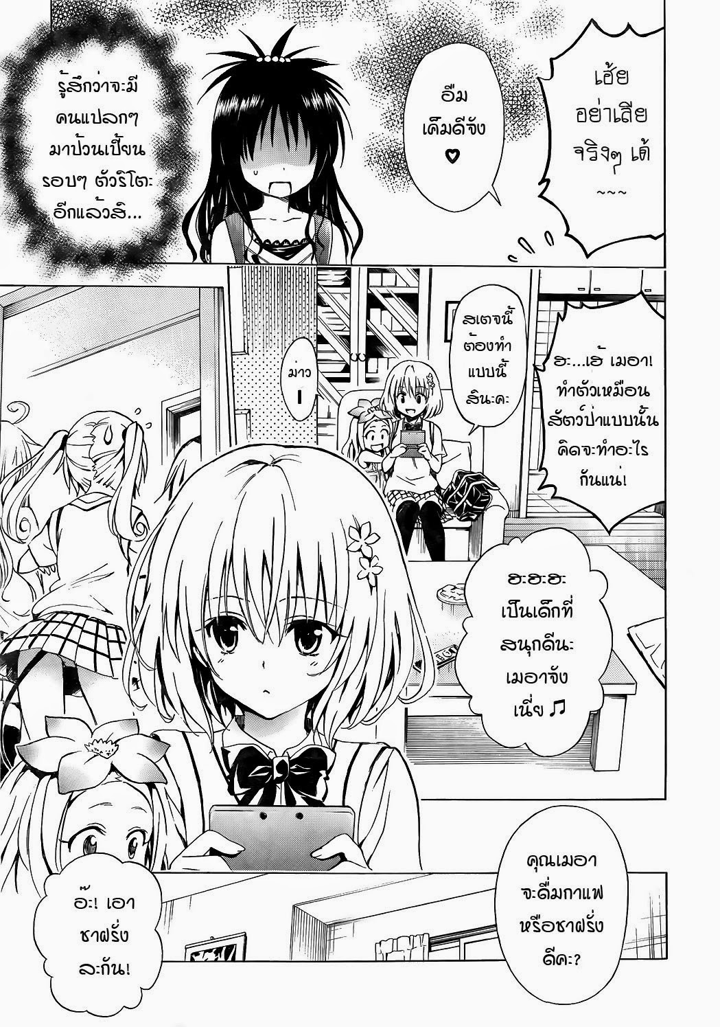 อ่าน To LOVE-Ru Darkness