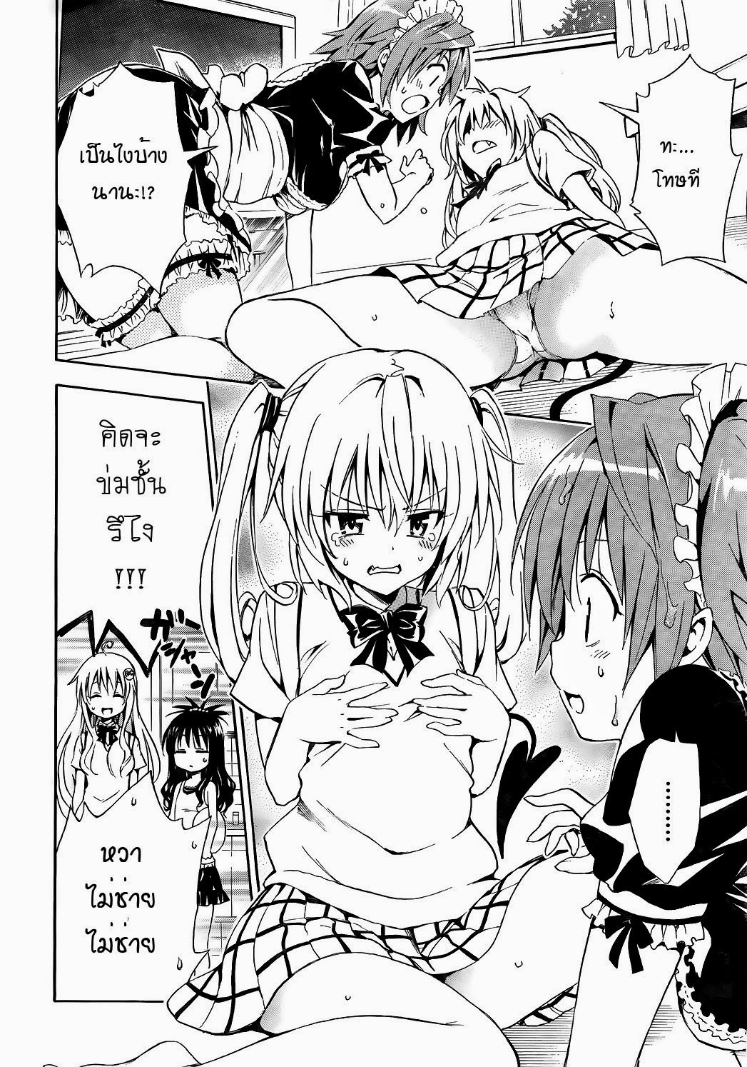 อ่าน To LOVE-Ru Darkness