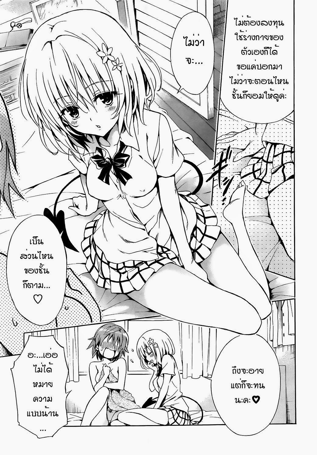 อ่าน To LOVE-Ru Darkness