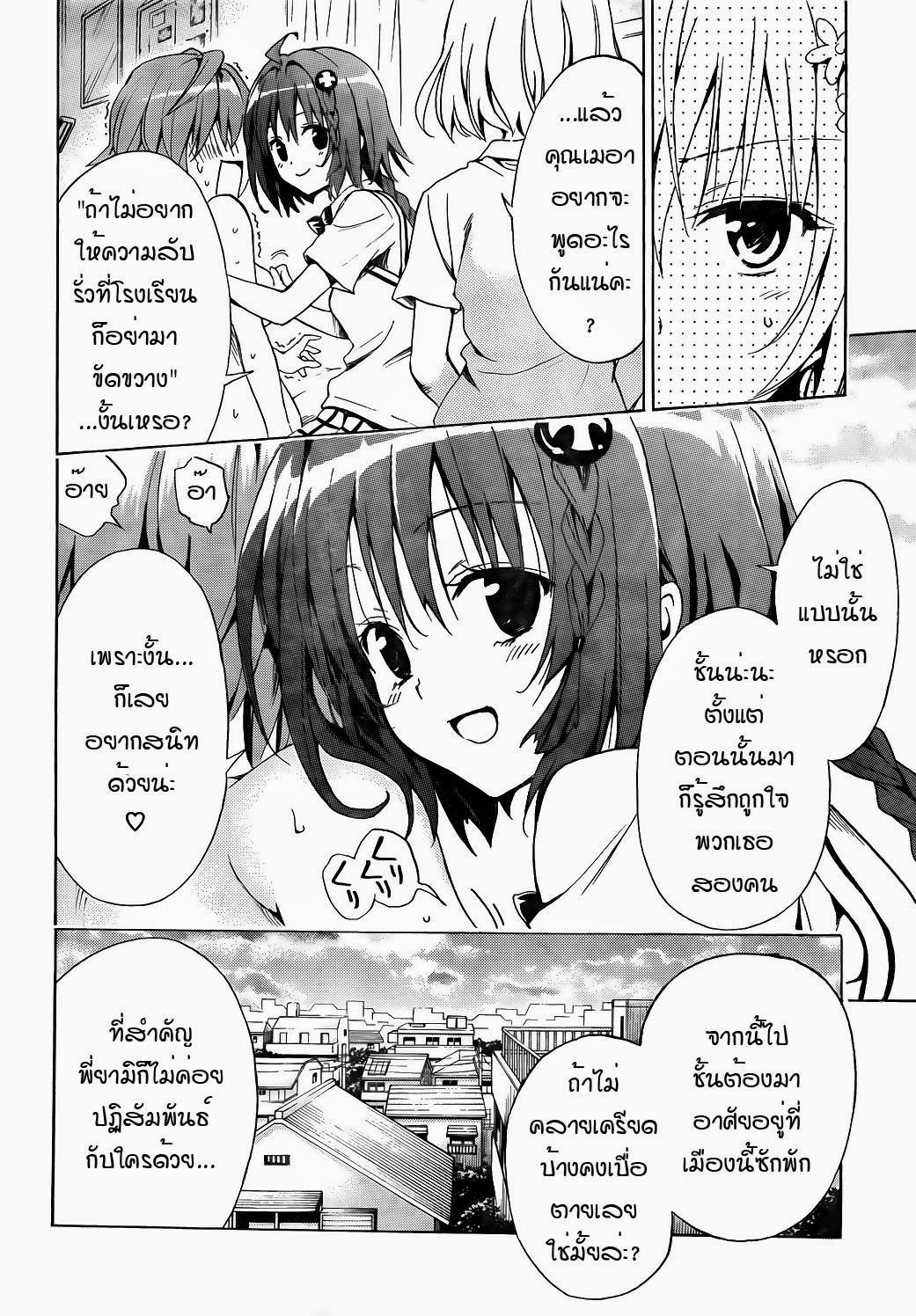 อ่าน To LOVE-Ru Darkness