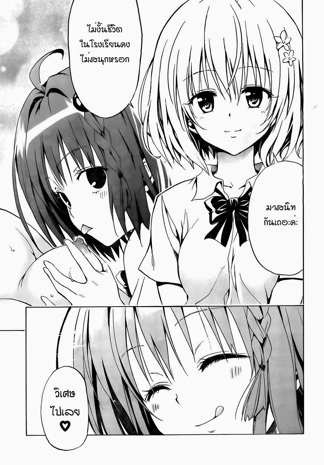 อ่าน To LOVE-Ru Darkness