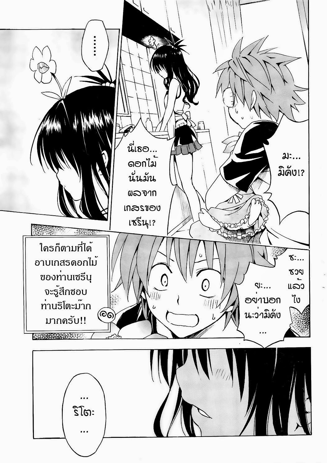 อ่าน To LOVE-Ru Darkness