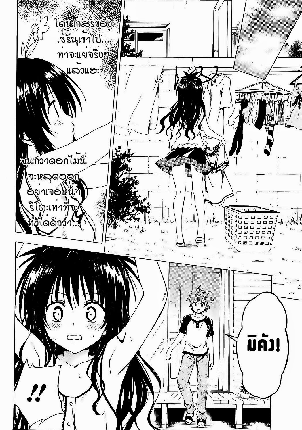 อ่าน To LOVE-Ru Darkness