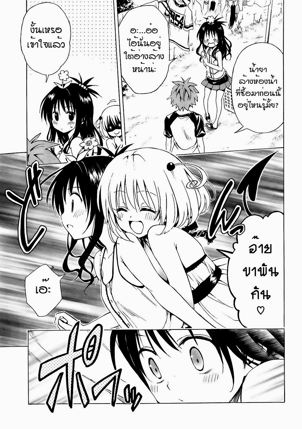 อ่าน To LOVE-Ru Darkness