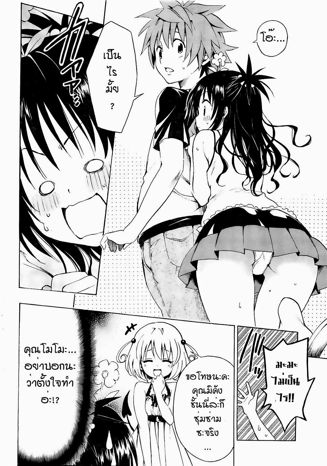 อ่าน To LOVE-Ru Darkness