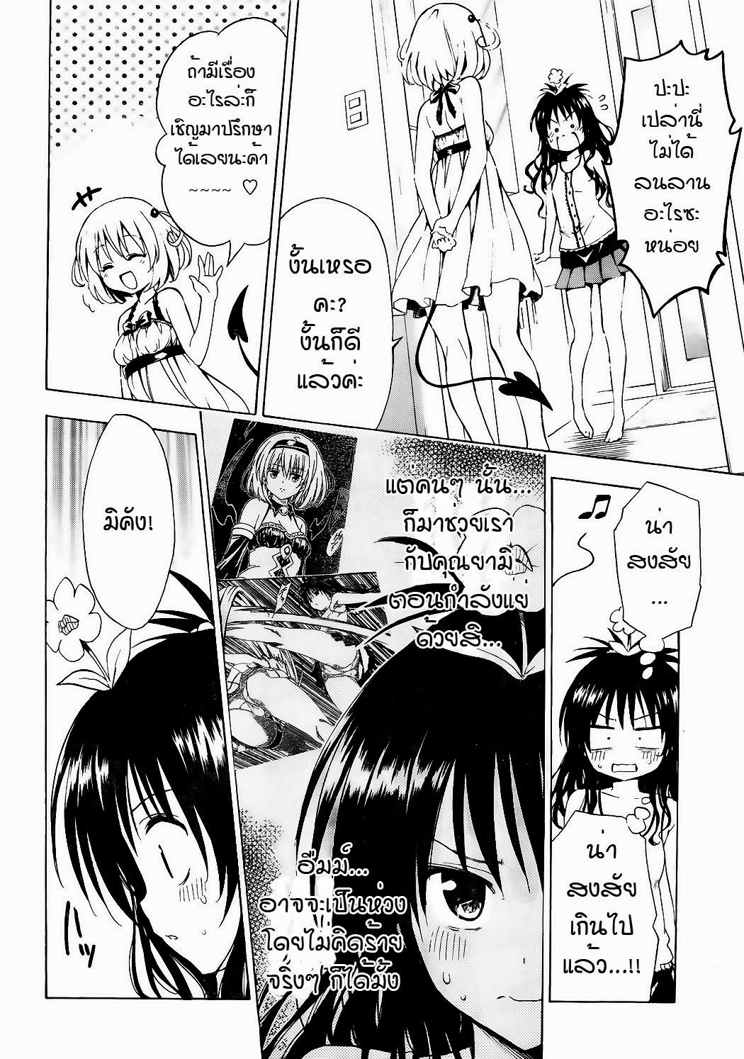 อ่าน To LOVE-Ru Darkness