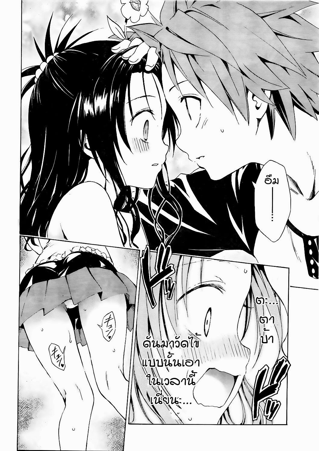 อ่าน To LOVE-Ru Darkness