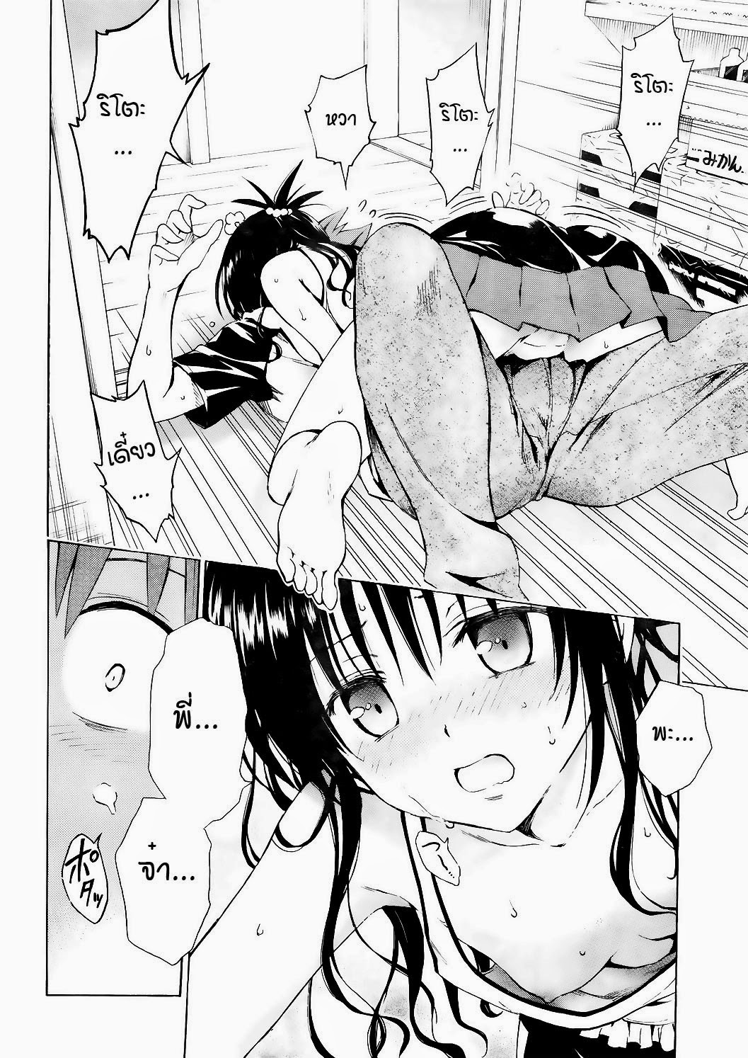 อ่าน To LOVE-Ru Darkness