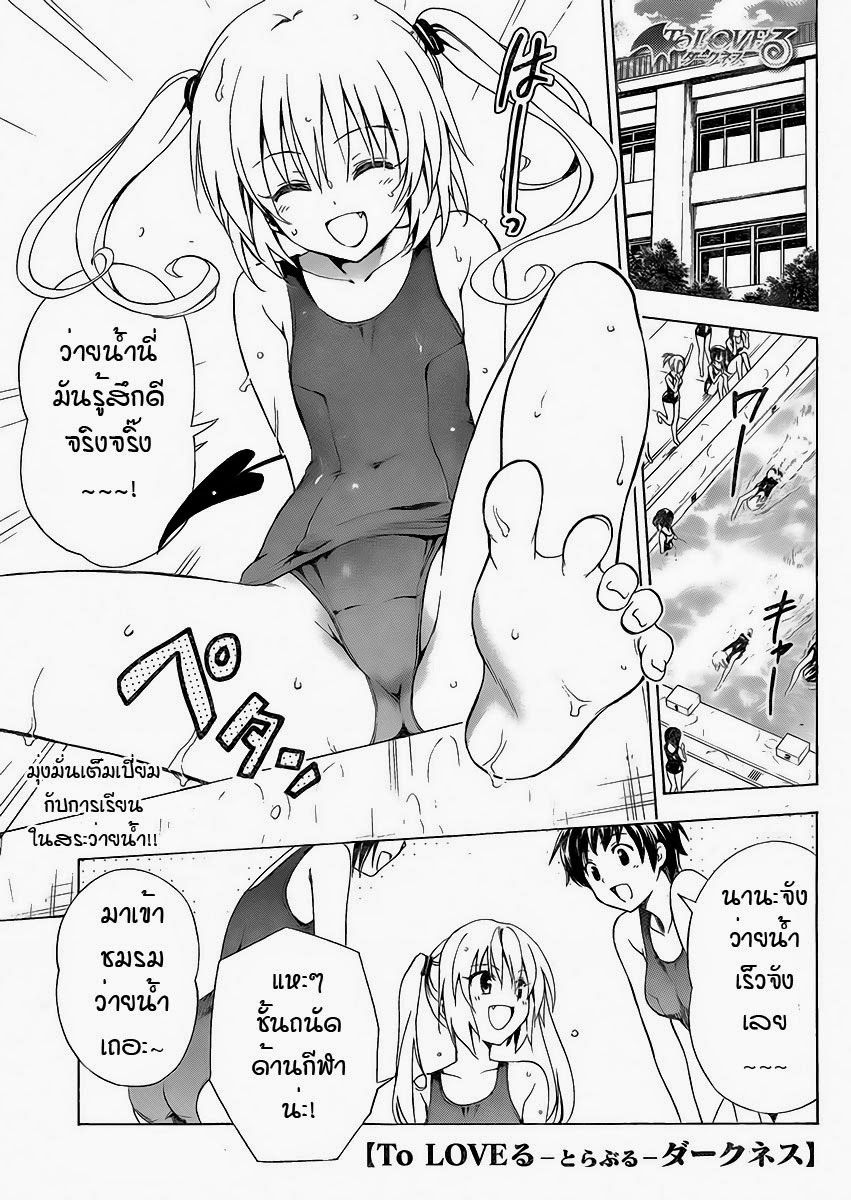 อ่าน To LOVE-Ru Darkness