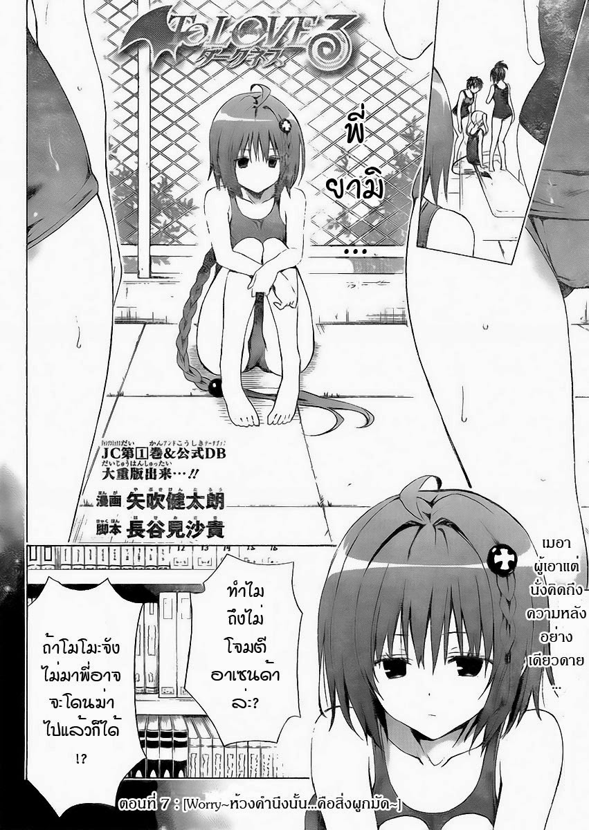 อ่าน To LOVE-Ru Darkness