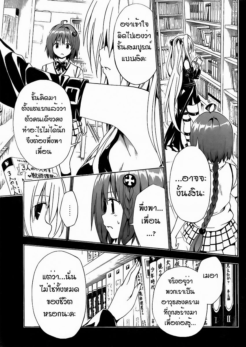 อ่าน To LOVE-Ru Darkness