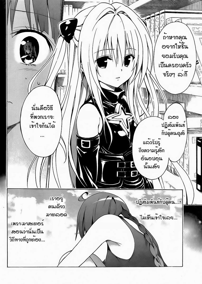 อ่าน To LOVE-Ru Darkness