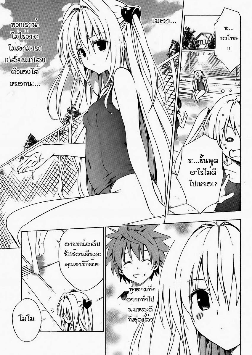 อ่าน To LOVE-Ru Darkness