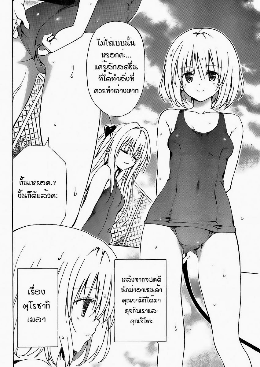 อ่าน To LOVE-Ru Darkness