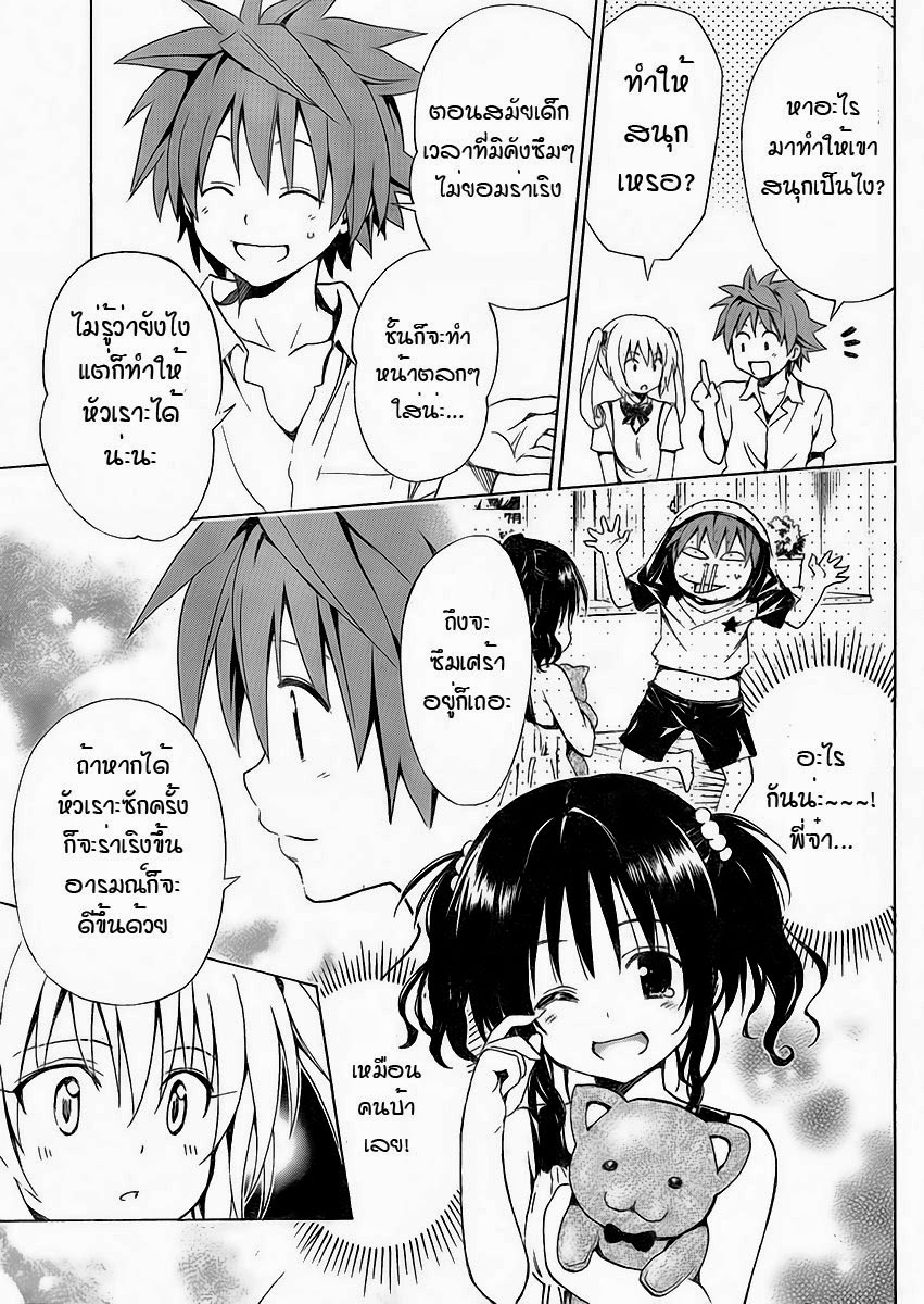 อ่าน To LOVE-Ru Darkness