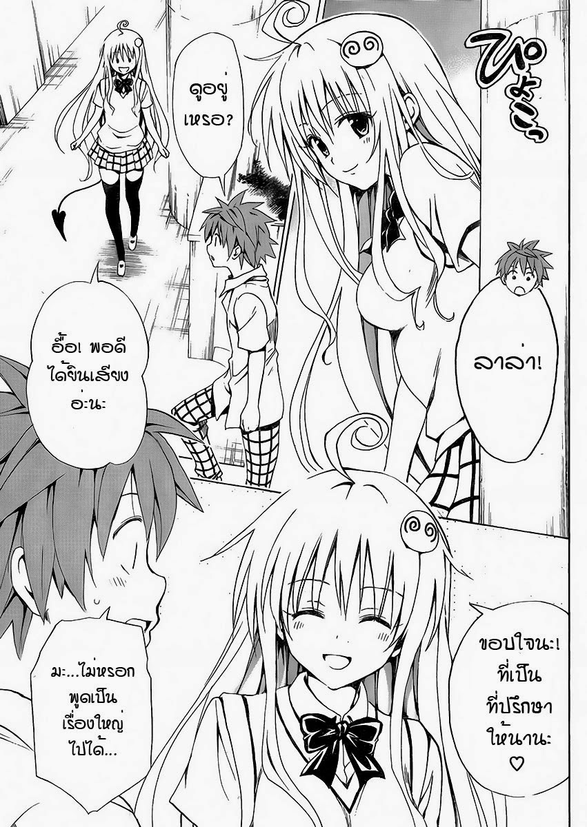 อ่าน To LOVE-Ru Darkness