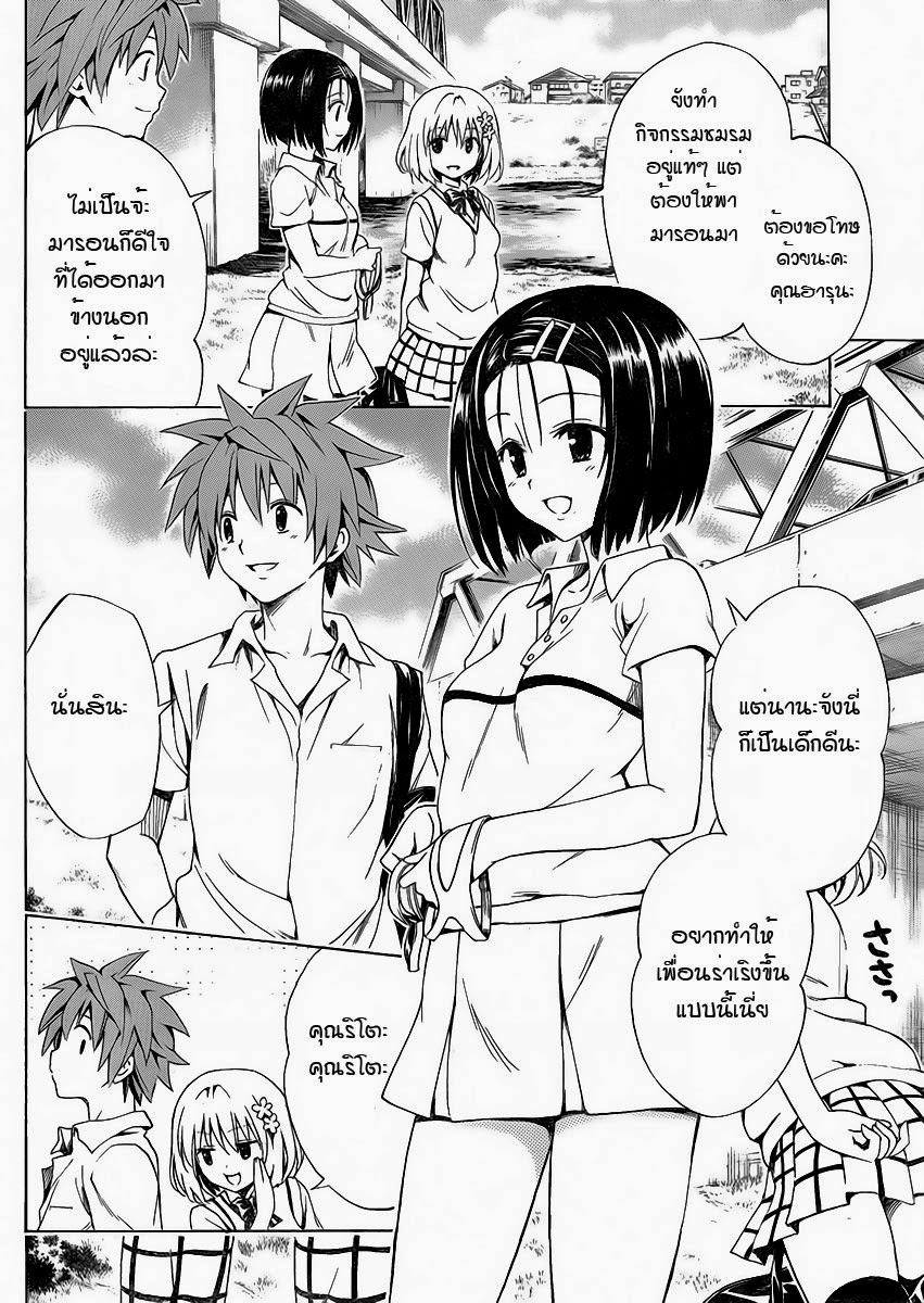 อ่าน To LOVE-Ru Darkness