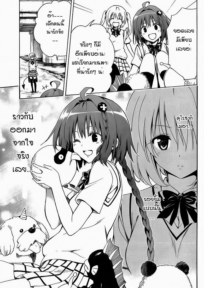 อ่าน To LOVE-Ru Darkness