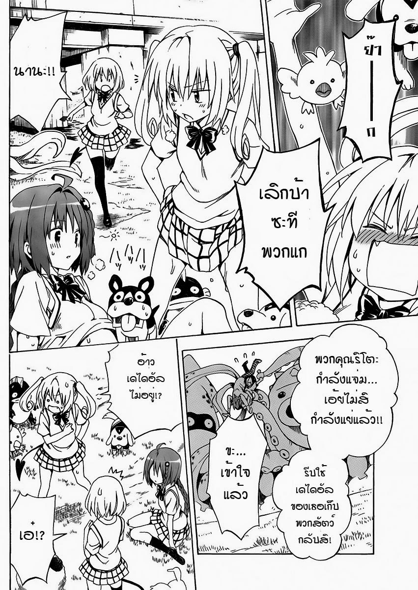 อ่าน To LOVE-Ru Darkness