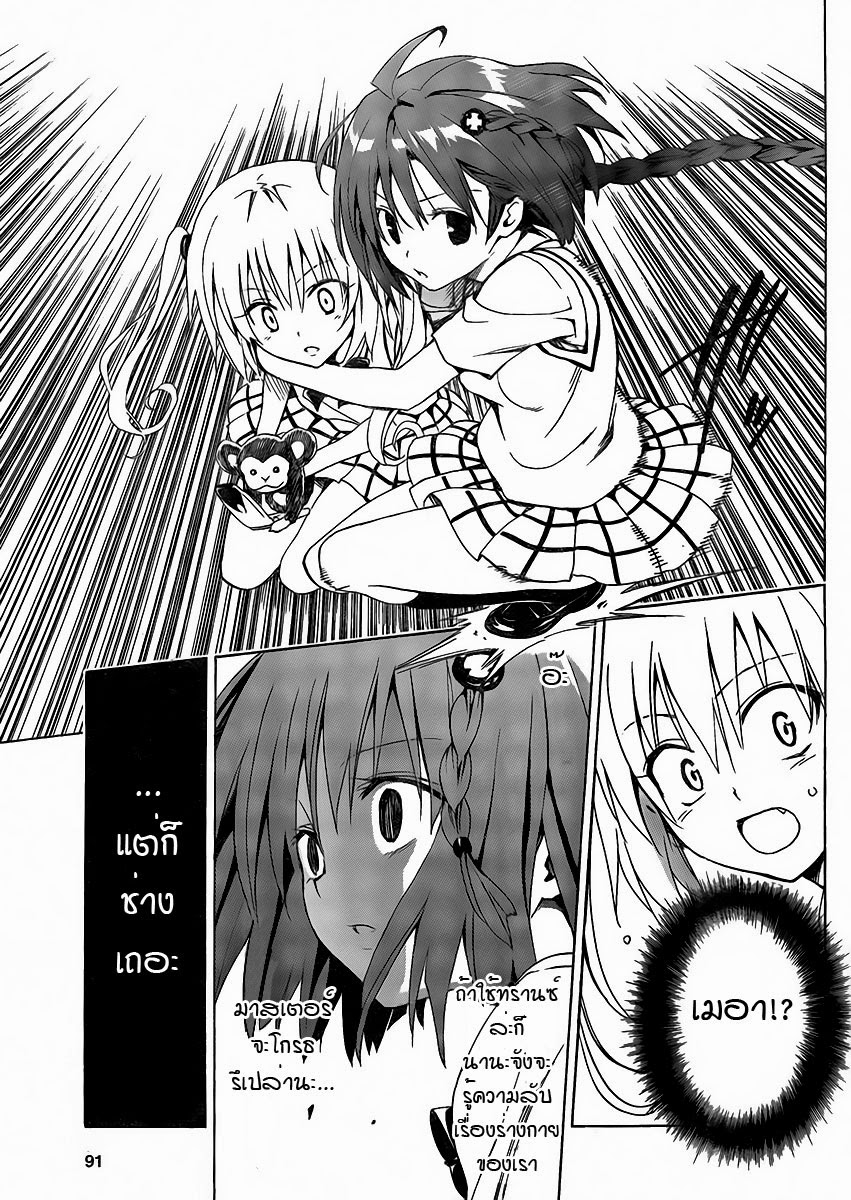 อ่าน To LOVE-Ru Darkness