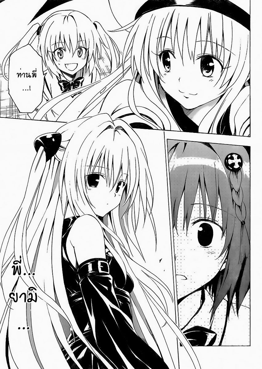 อ่าน To LOVE-Ru Darkness