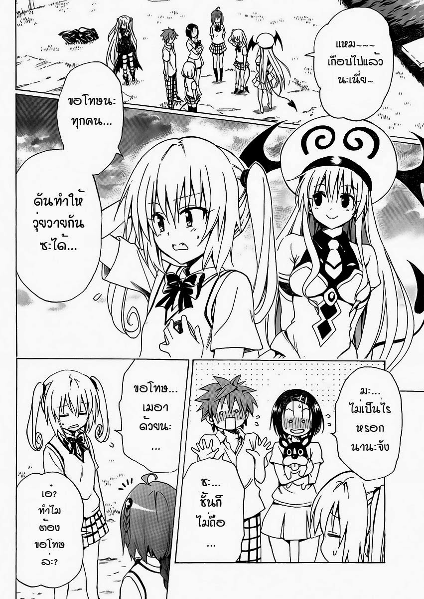 อ่าน To LOVE-Ru Darkness