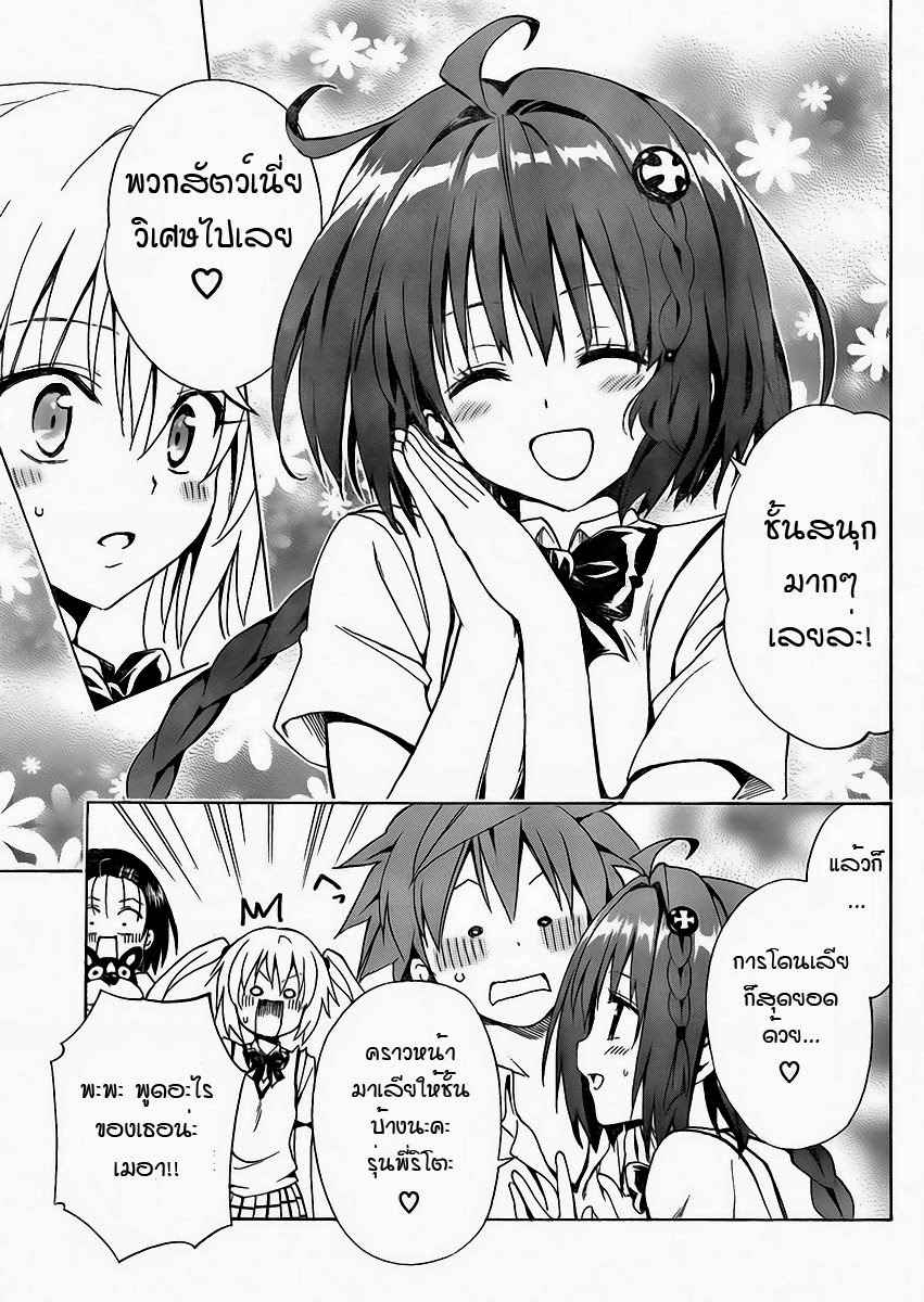 อ่าน To LOVE-Ru Darkness