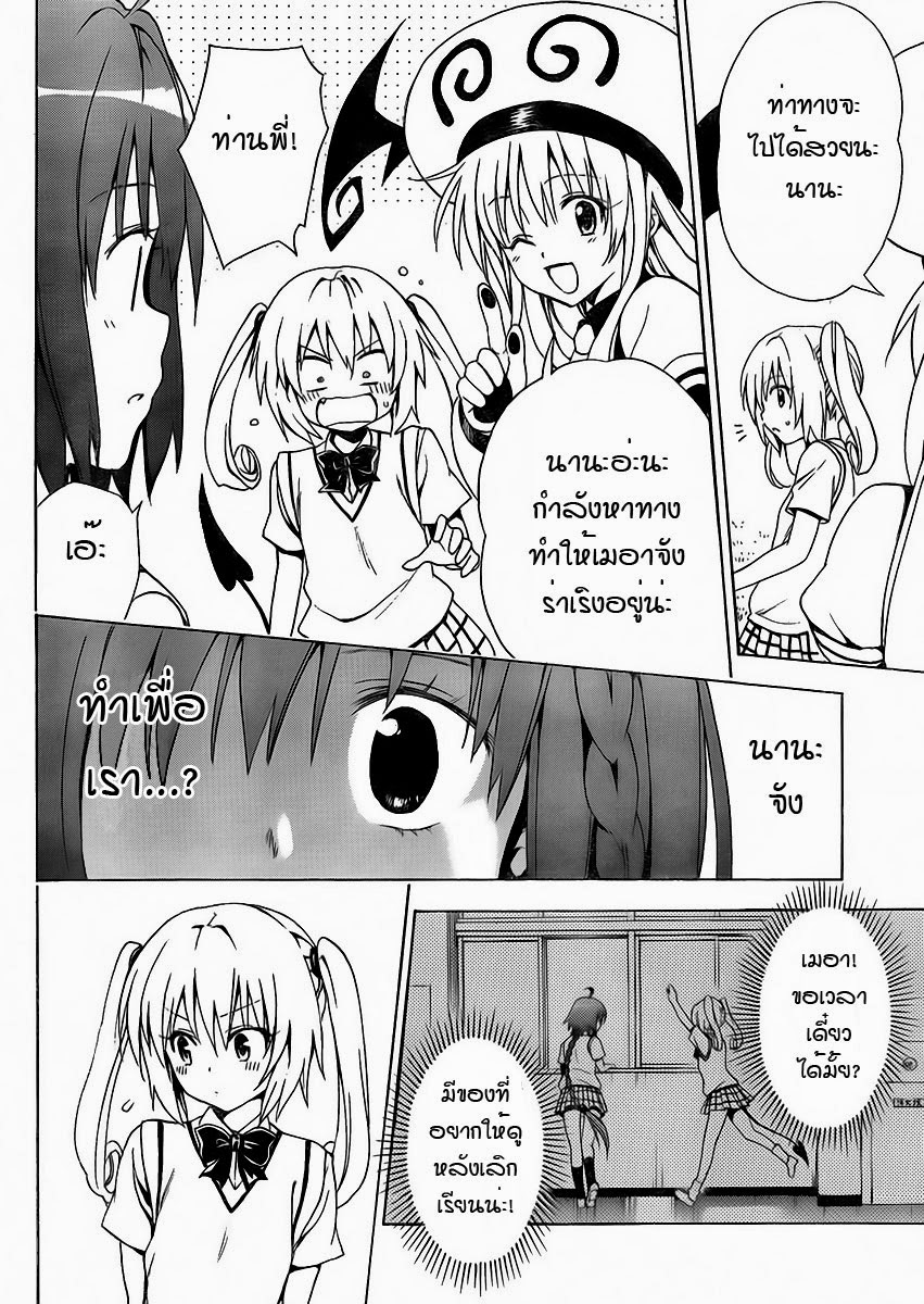 อ่าน To LOVE-Ru Darkness