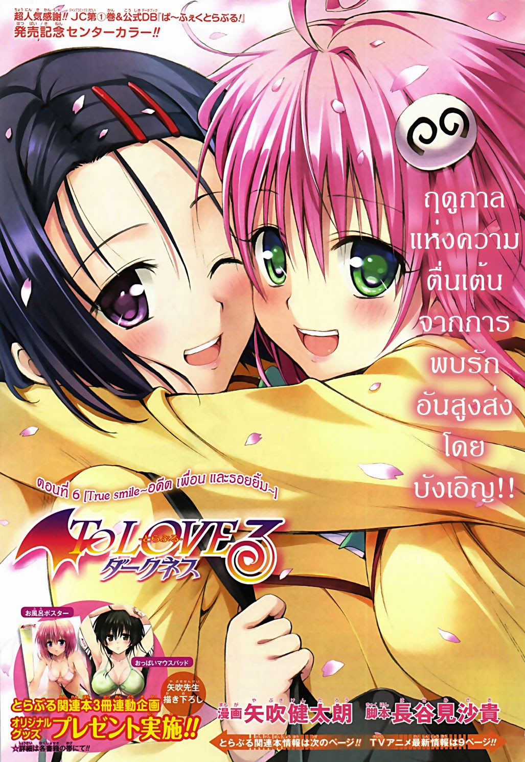 อ่าน To LOVE-Ru Darkness