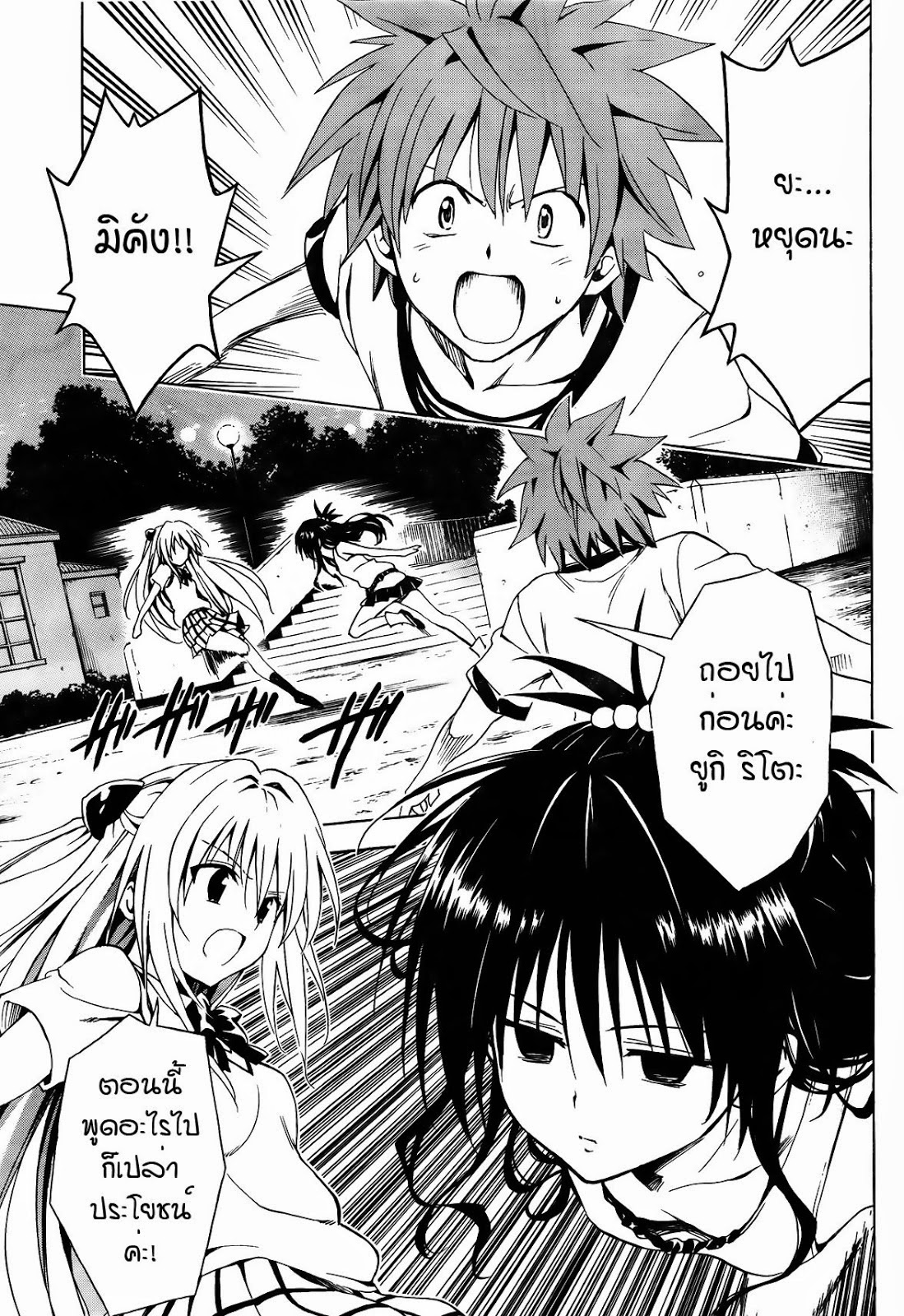 อ่าน To LOVE-Ru Darkness