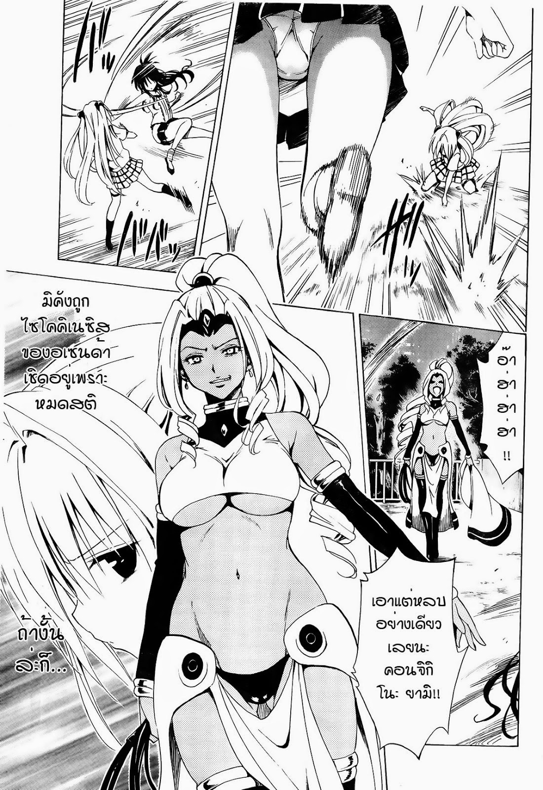 อ่าน To LOVE-Ru Darkness