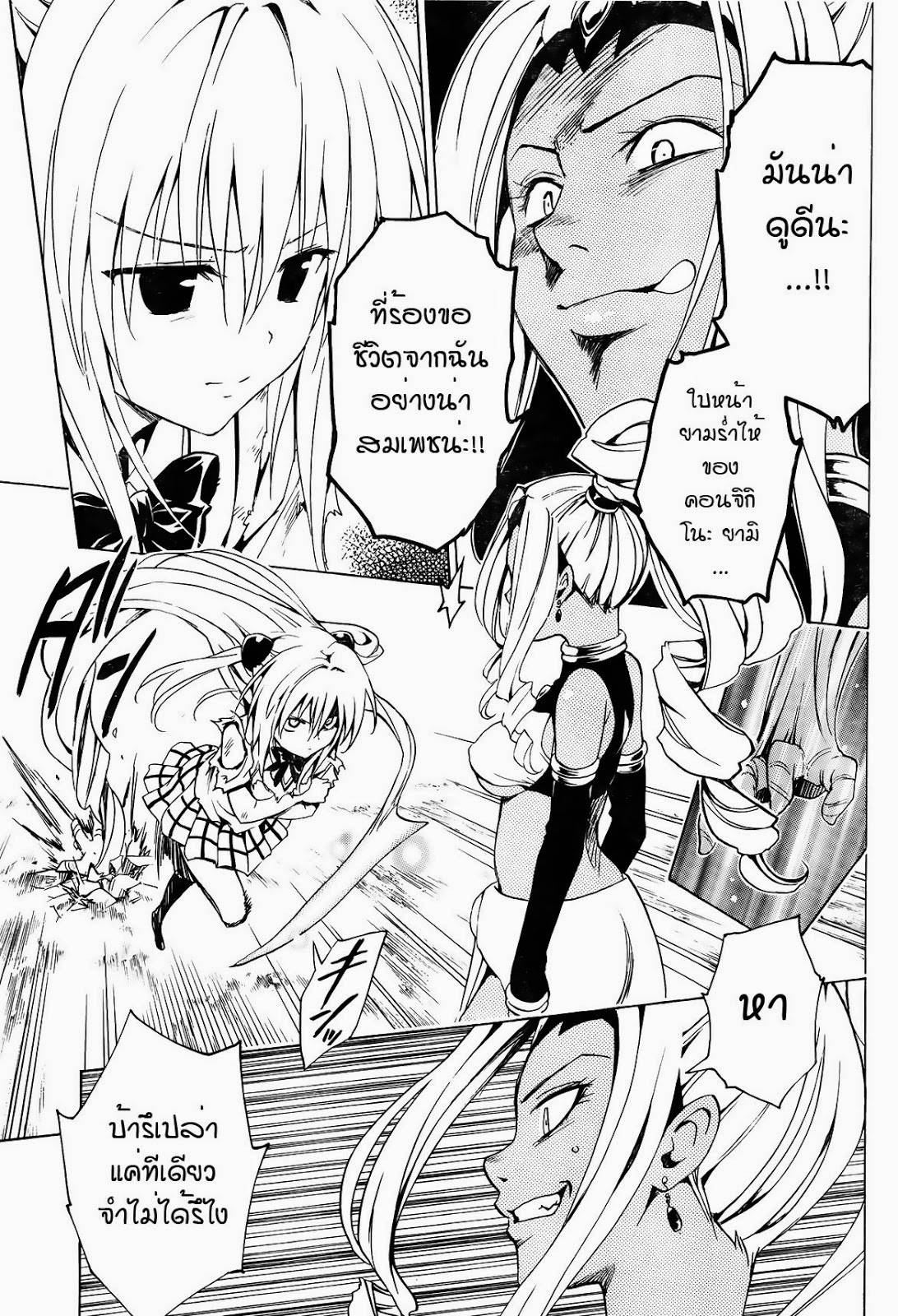 อ่าน To LOVE-Ru Darkness