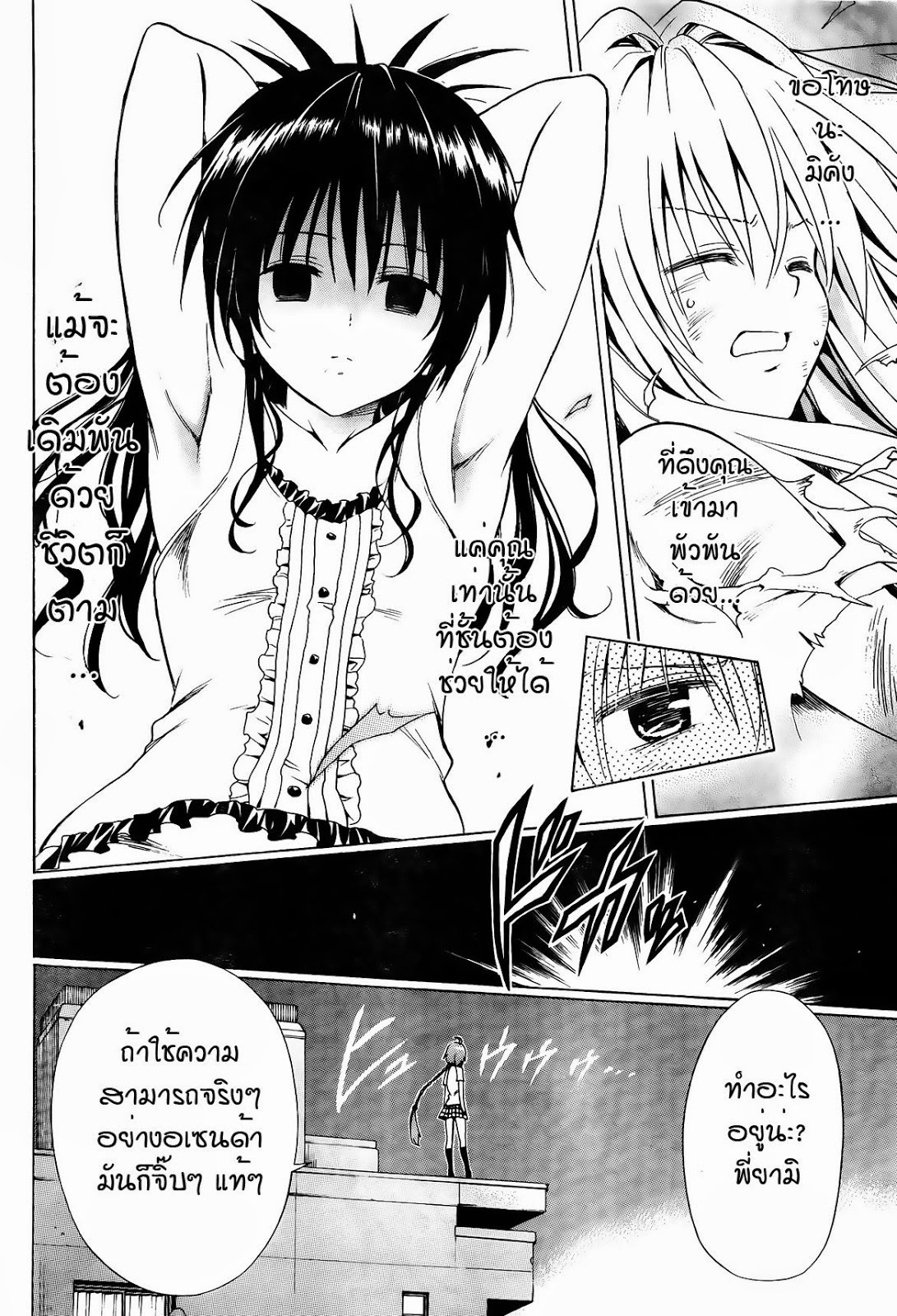 อ่าน To LOVE-Ru Darkness