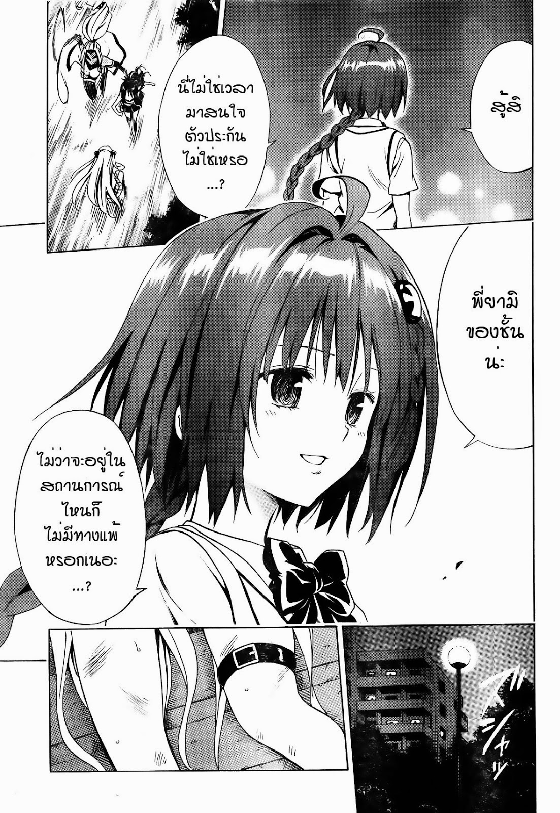 อ่าน To LOVE-Ru Darkness