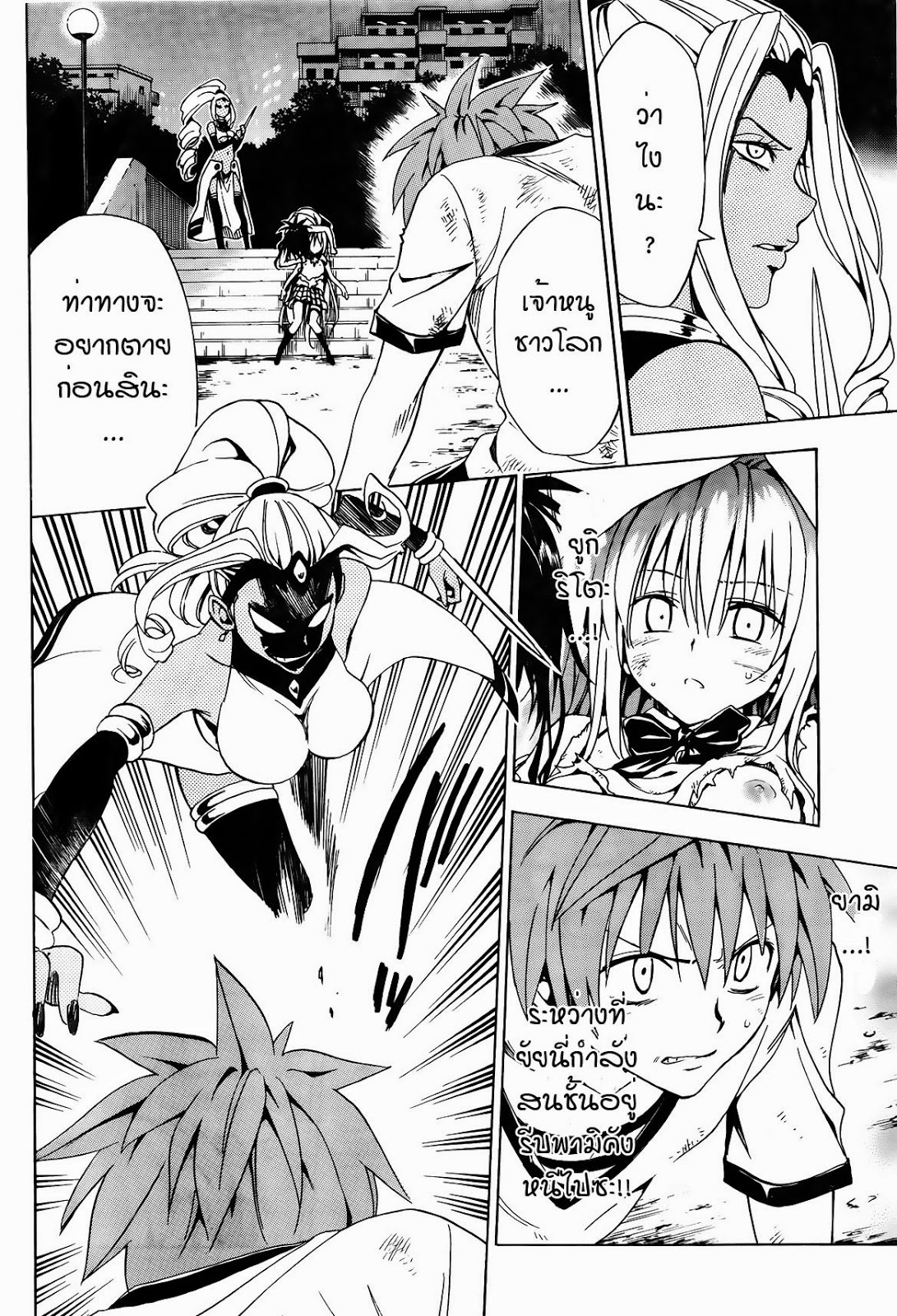 อ่าน To LOVE-Ru Darkness