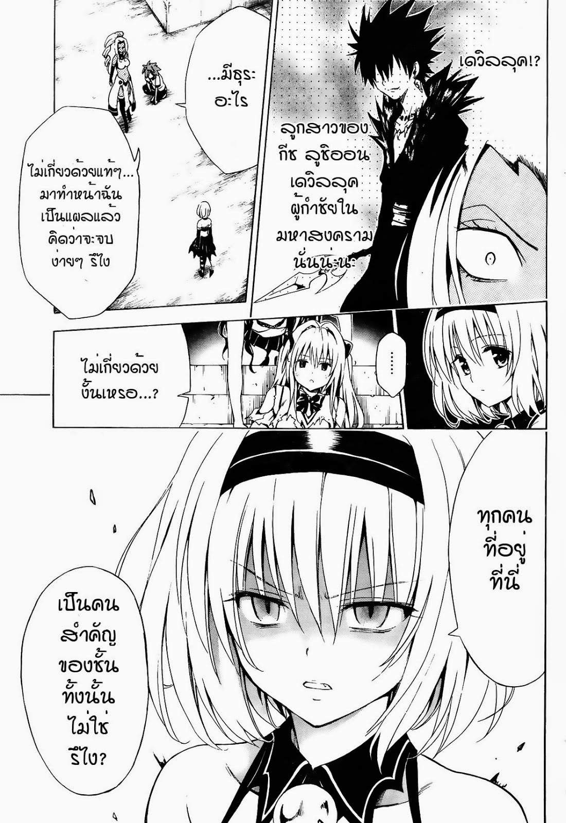 อ่าน To LOVE-Ru Darkness