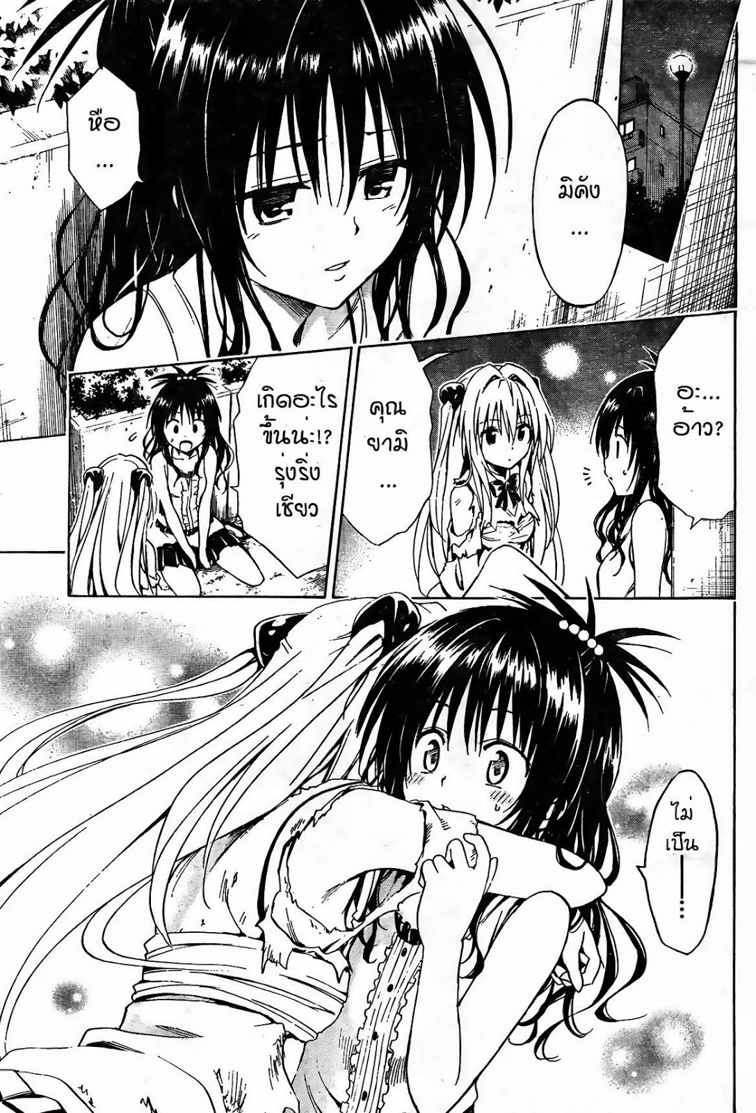 อ่าน To LOVE-Ru Darkness