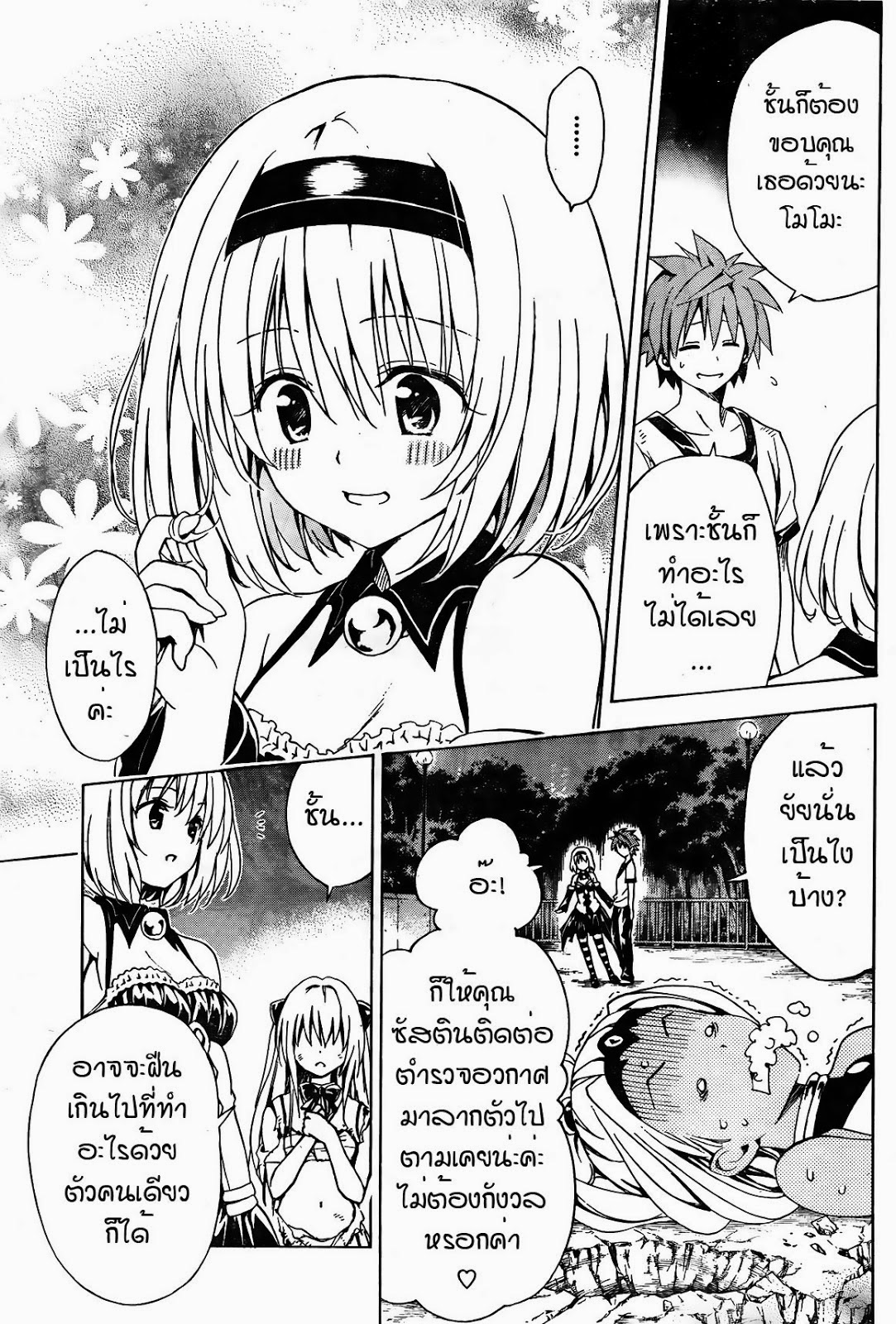 อ่าน To LOVE-Ru Darkness