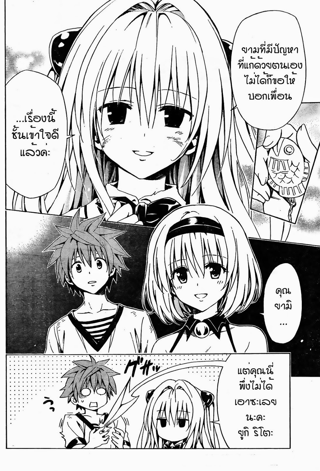 อ่าน To LOVE-Ru Darkness