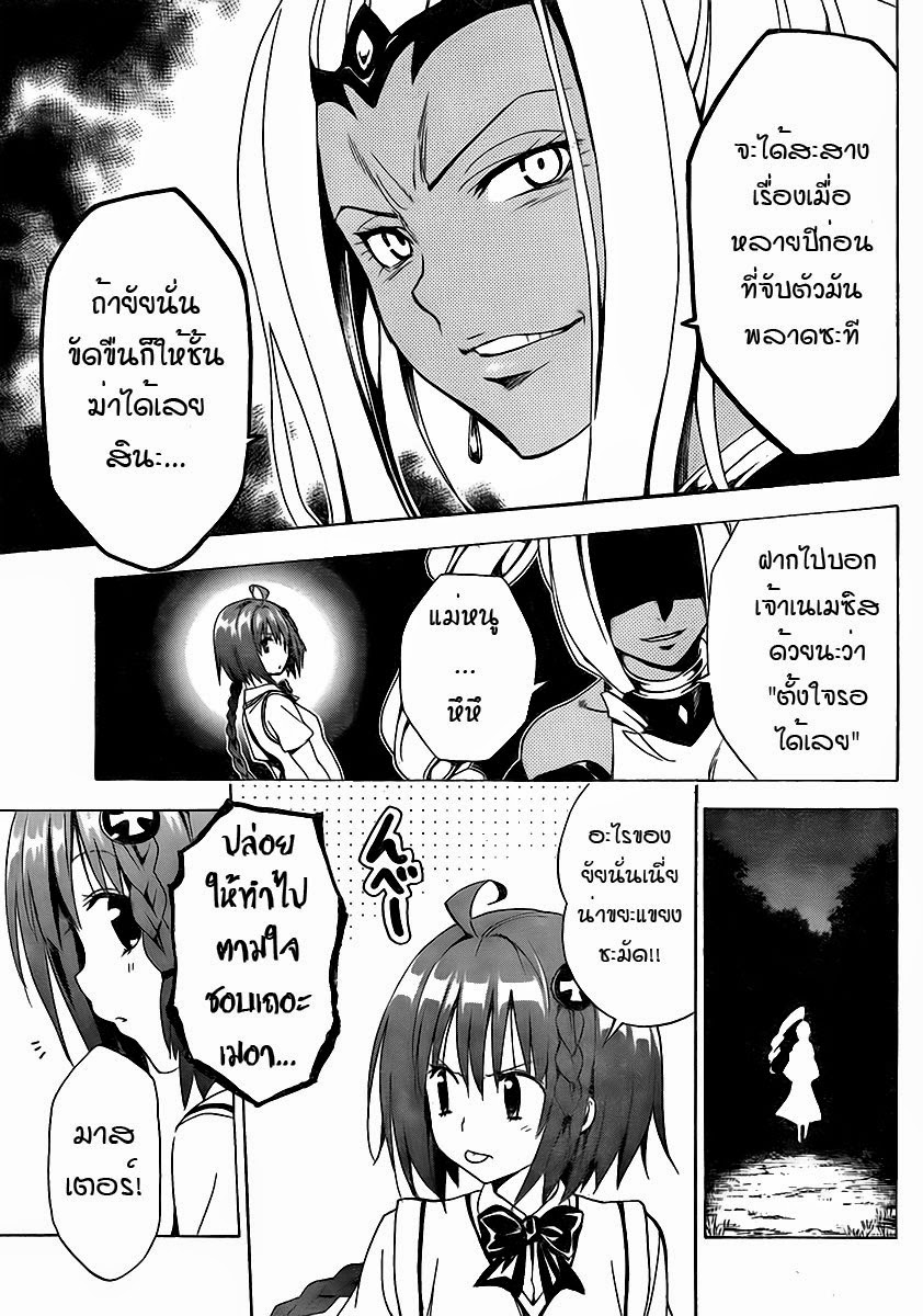 อ่าน To LOVE-Ru Darkness