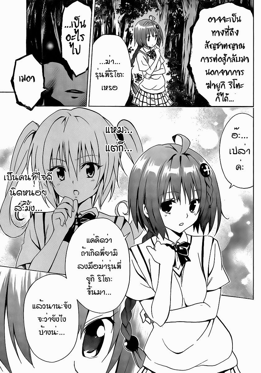 อ่าน To LOVE-Ru Darkness