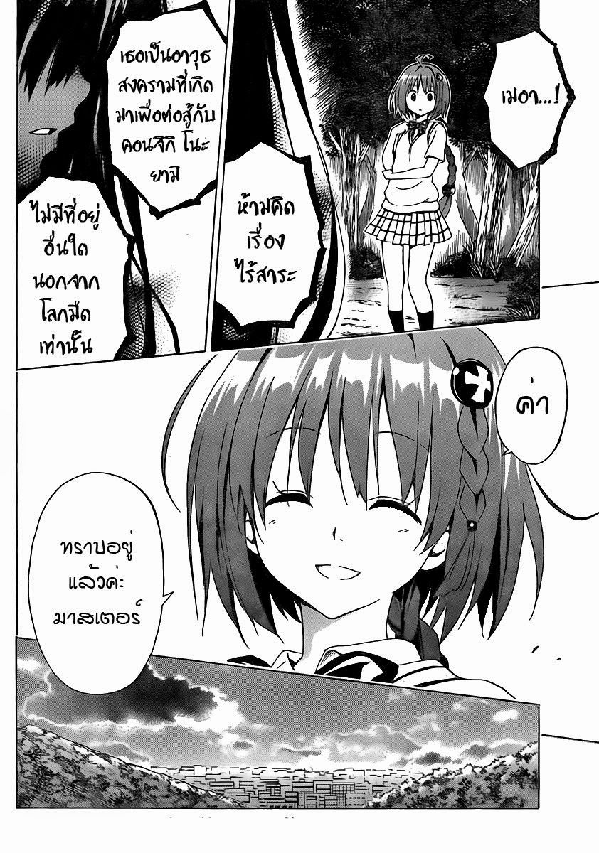 อ่าน To LOVE-Ru Darkness