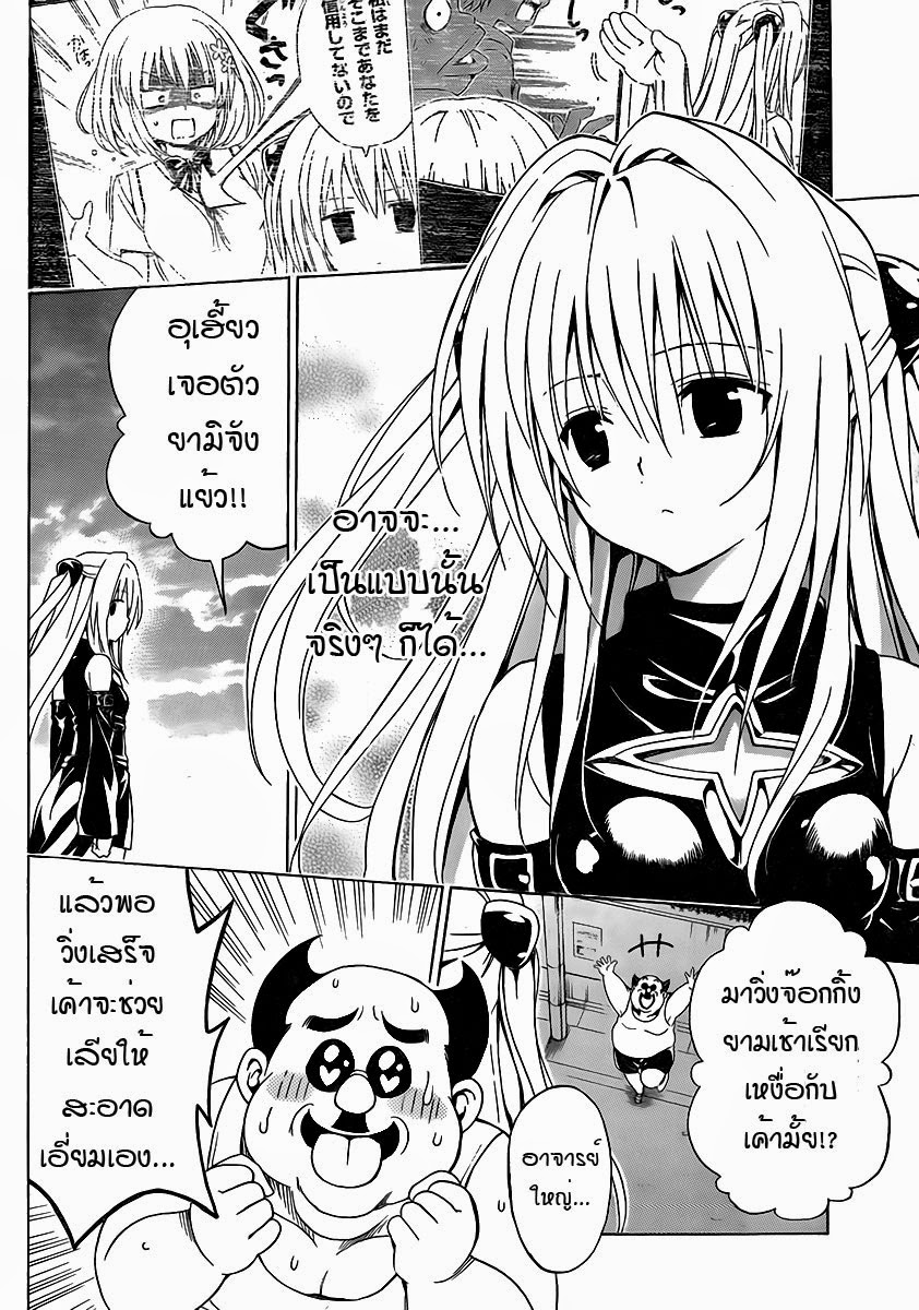 อ่าน To LOVE-Ru Darkness