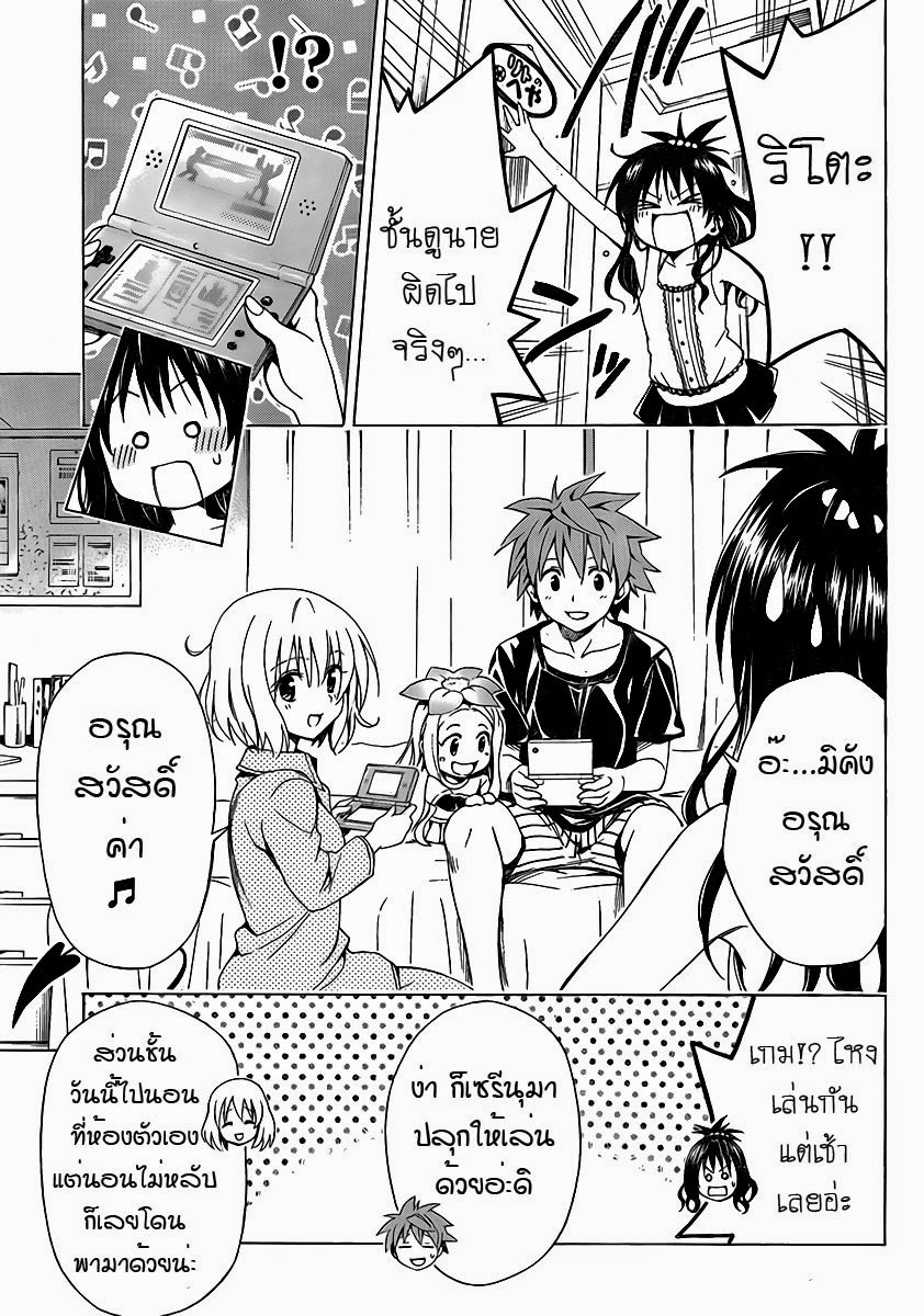 อ่าน To LOVE-Ru Darkness