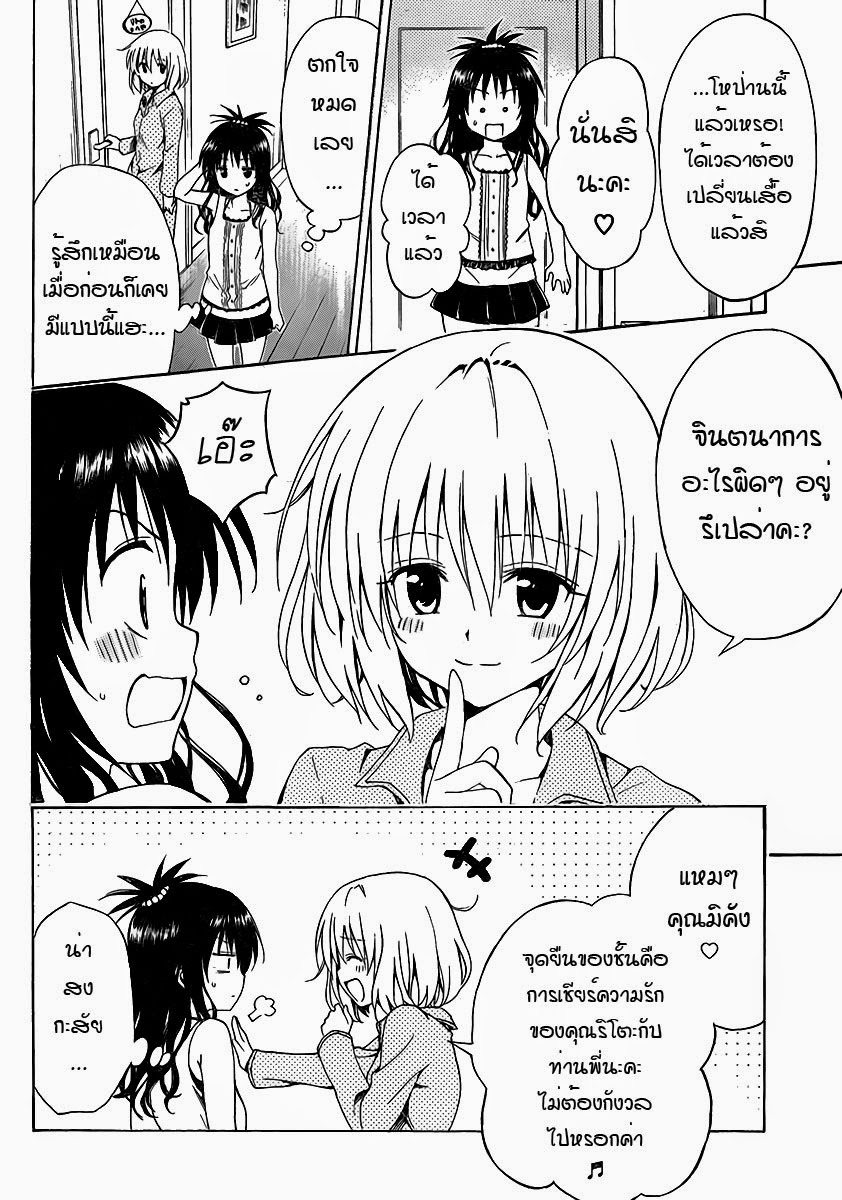 อ่าน To LOVE-Ru Darkness