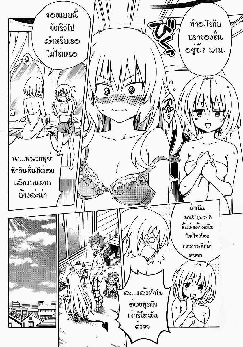 อ่าน To LOVE-Ru Darkness