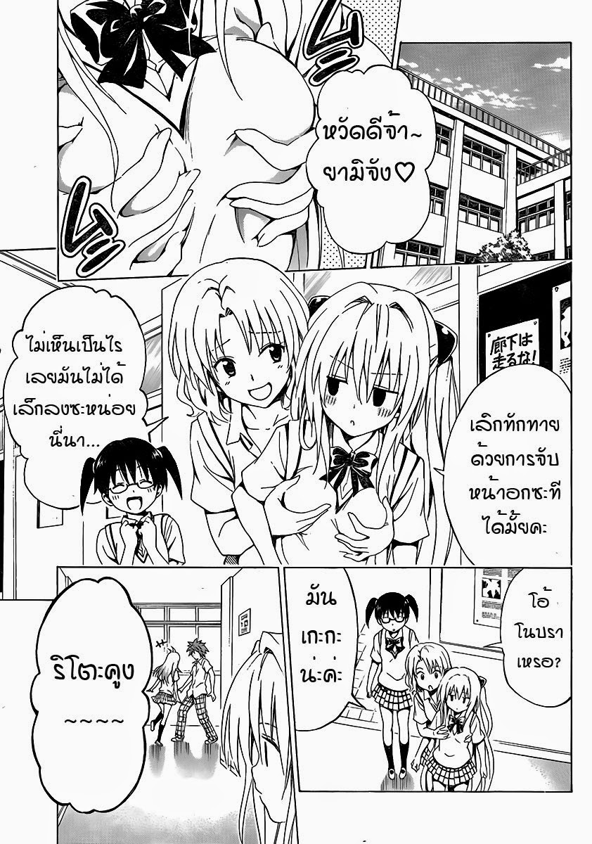 อ่าน To LOVE-Ru Darkness