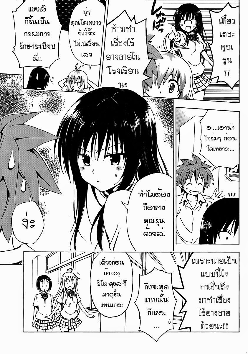 อ่าน To LOVE-Ru Darkness